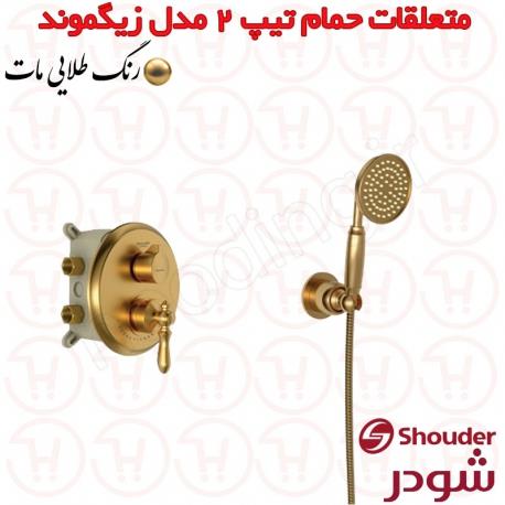 شیر حمام توکار شودر سری زیگموند طلا مات تیپ 2 Brass